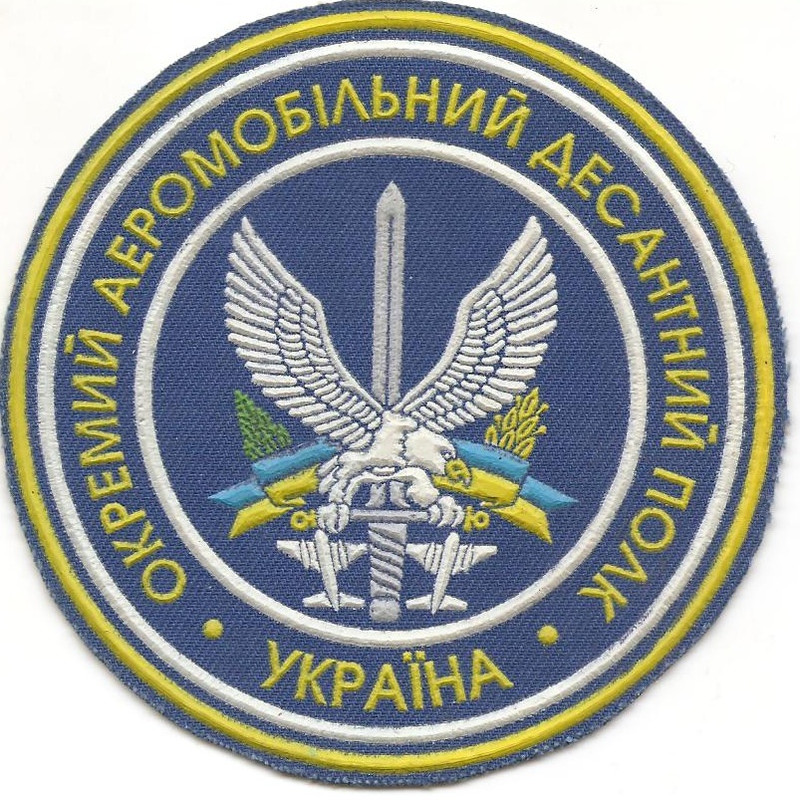 Отдельный аэромобильный десантный полк МО Украин