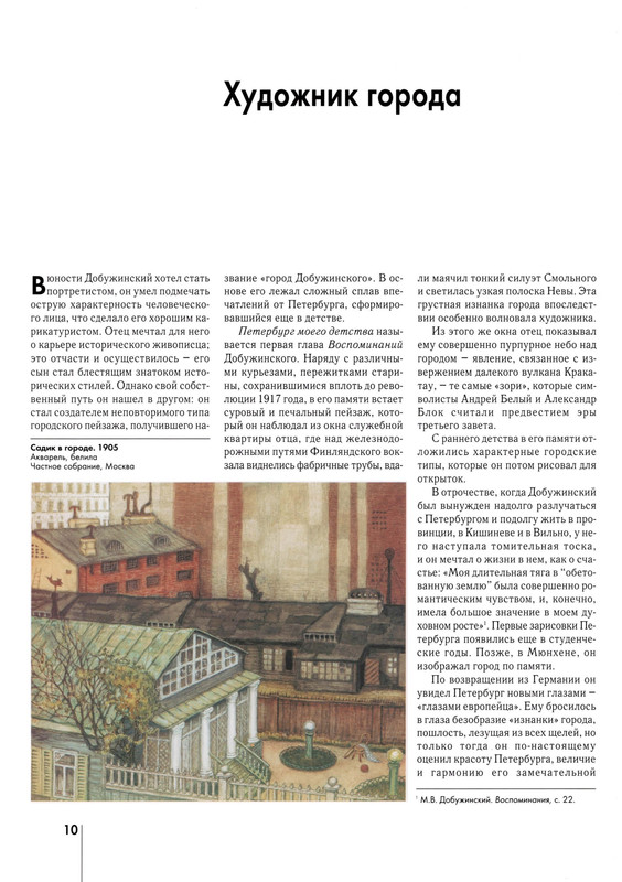Gusarova-Alla-Mstislav-Dobuzhinskij-10-27-page-0001
