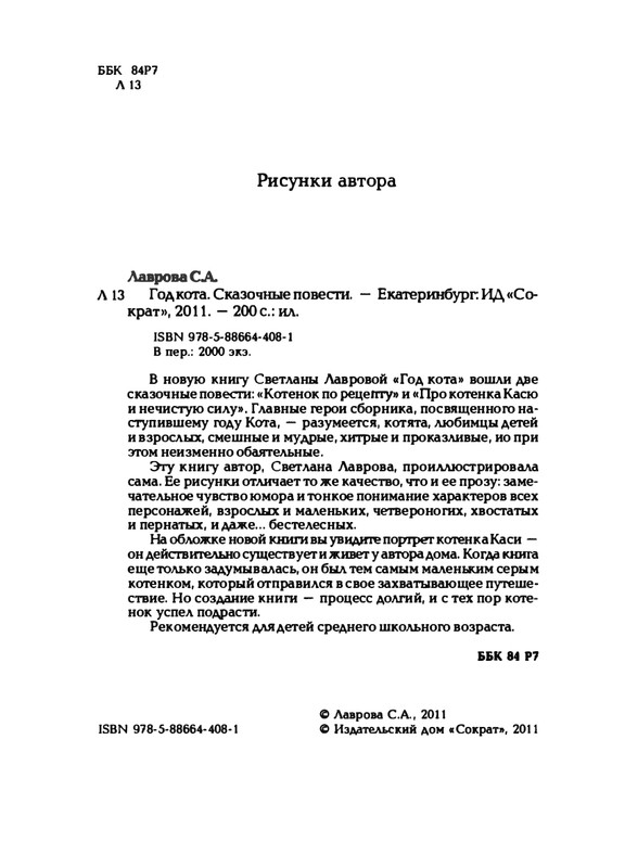 Lavrova-Svetlana-God-Kota-1-53-page-0005