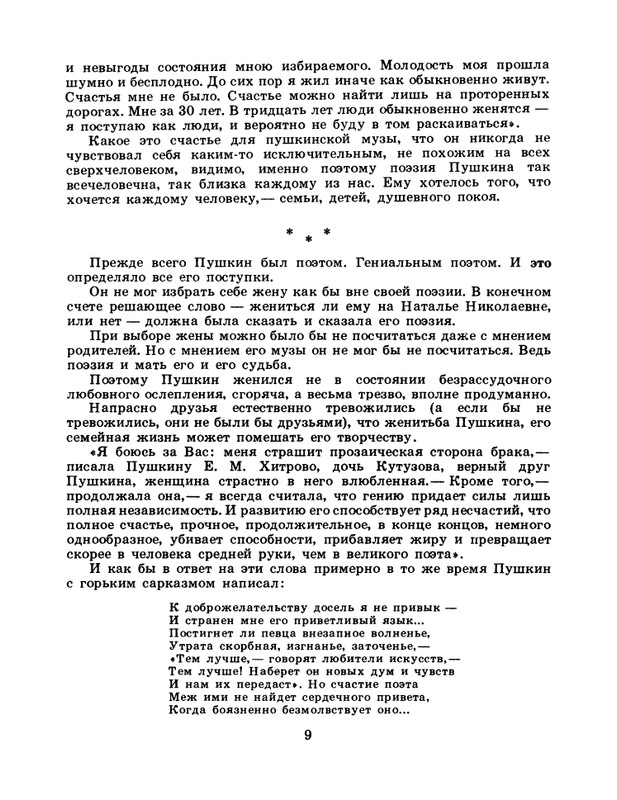 БО 1985 № 03 • Николай Доризо - Жена поэта_page-0010