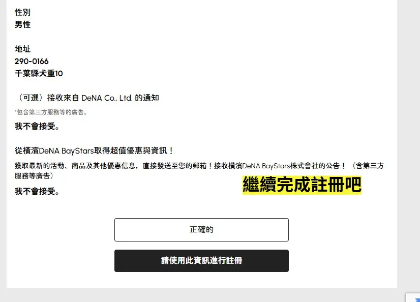 註冊資料確認頁面