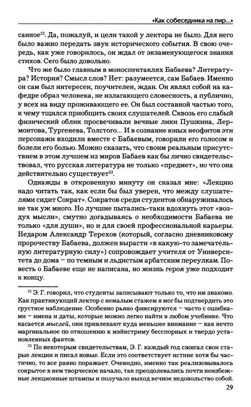 babaev-vysokij-mir-auditorij-2008-page-0030