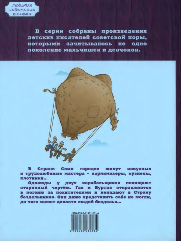Saharnov-Svatoslav-Gak-i-Burtik-v-Strane-bezdelnikov-2014-page-0002