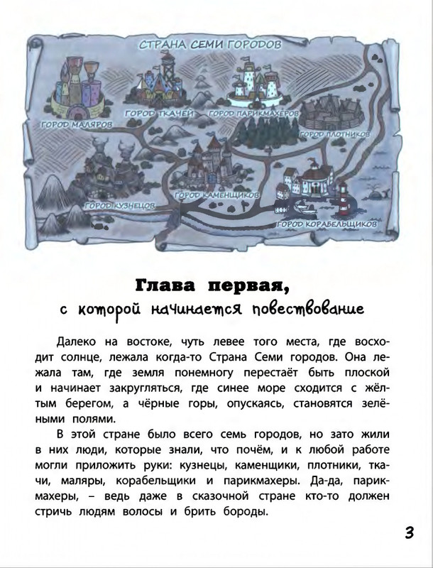 Saharnov-Svatoslav-Gak-i-Burtik-v-Strane-bezdelnikov-2014-page-0006