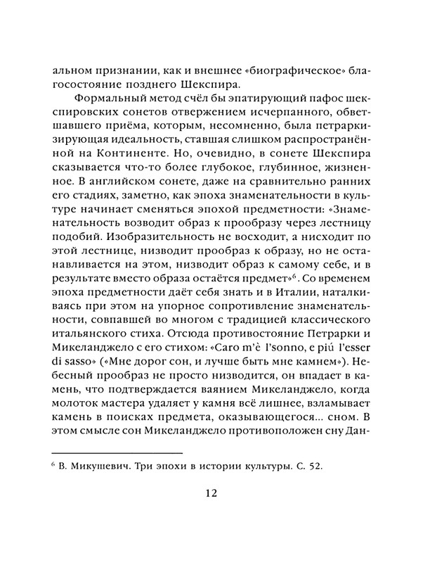 shekspir-sonety-perevod-mikushevitcha-2004-page-0013