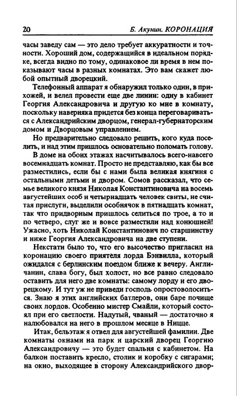 B-Akunin-Koronacia-2000-page-0021