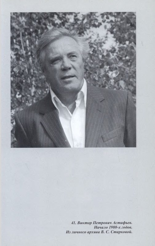 vologodskie-zatesi-viktora-astafjeva-2007-izd-page-0100