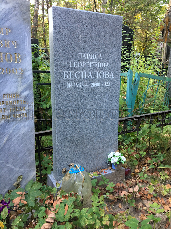 bespalova