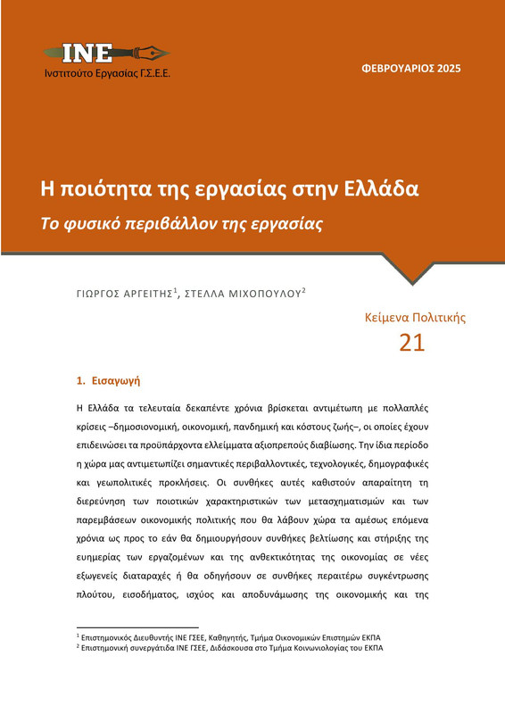 6987_Κείμενο Πολιτικής