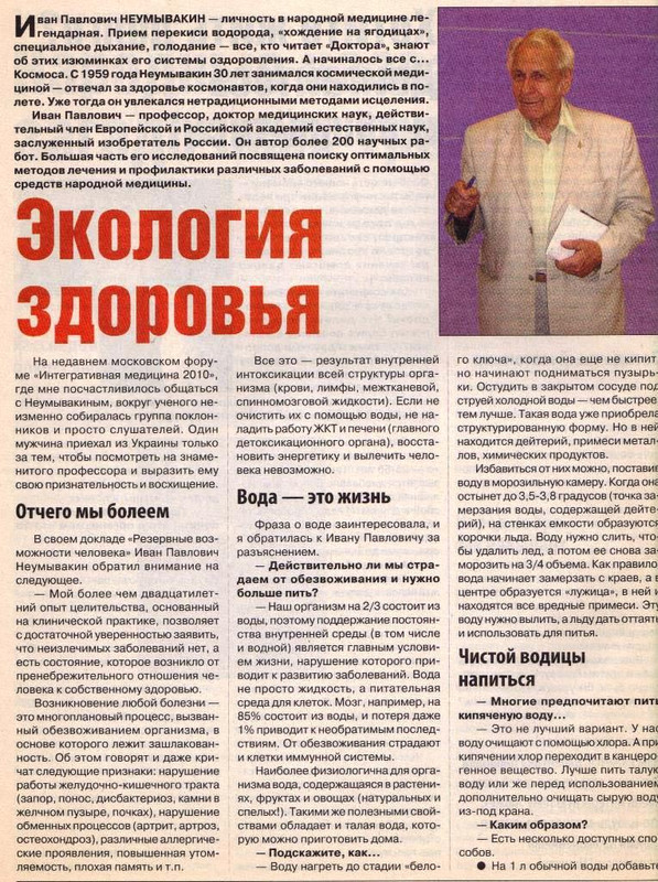 неумывакин 001