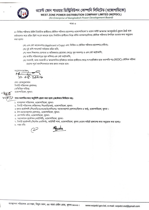 WZPDCL-Viva-Date-2026-PDF-3