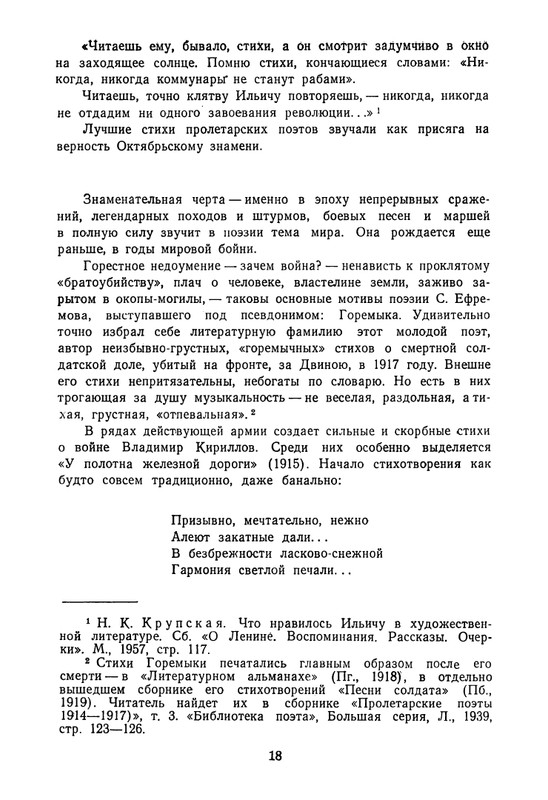 proletarskie-poety-pervykh-let-sovetskoj-epokhi-1959-page-0019