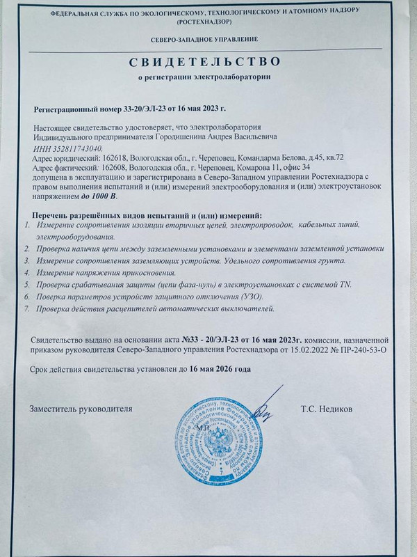 свидетельство ЭТЛ до 2026г