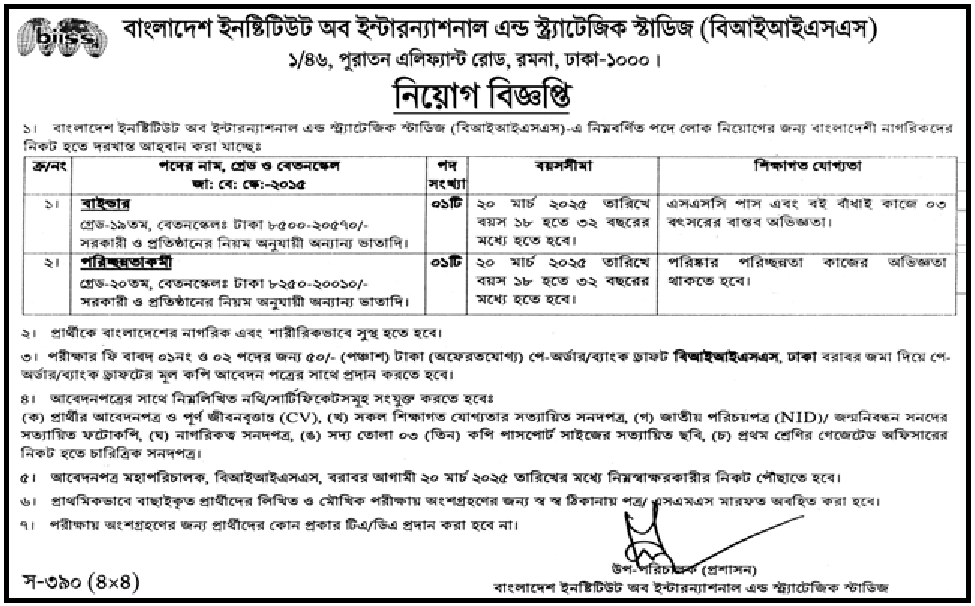 BIISS-Job-Circular-2025