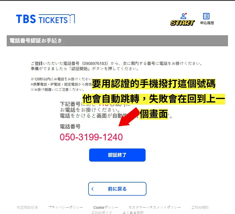 TBS TICKET 撥號驗證中