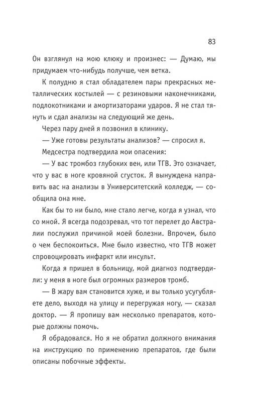 Bouen_Dzhejms_ Kot_Bob_vo_ima_lubvi_page-0084