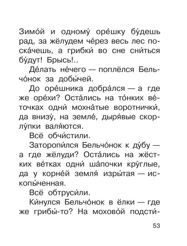 Shim-Eduard-Skazki-o-zhivotnyh-2020-page-0054