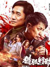 Chiến Dịch Săn Cáo – Fox Hunt