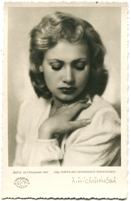 Л.Смирнова.1947г