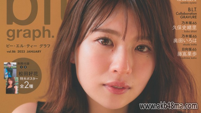 【画像】blt graph.vol 86 2023 01 (Hinatazaka46) 【画像】blt graph.vol 86 2023 01 (Hinatazaka46)