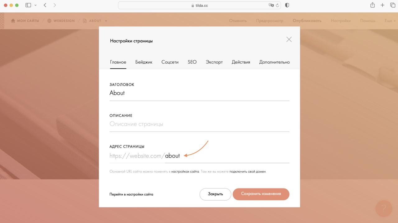 seo оптимизация на тильде