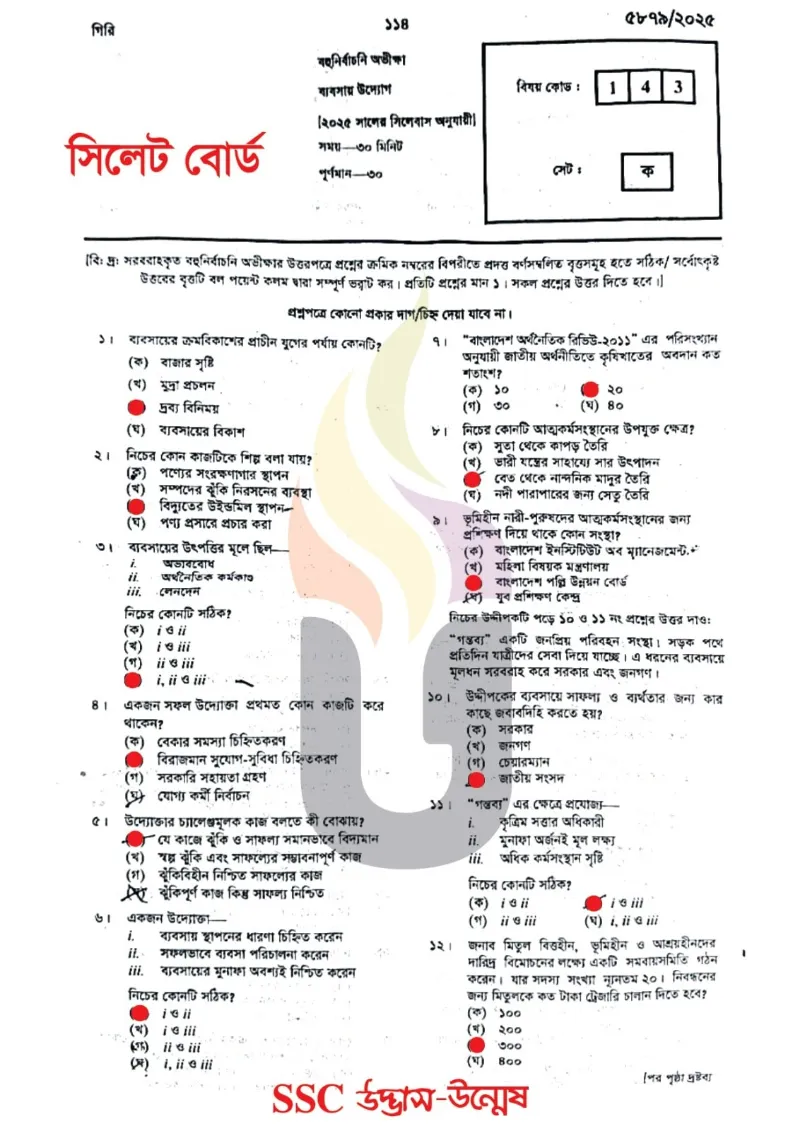 Business Entrepreneurship MCQ Exam Question Solution Sylhet Board 2025