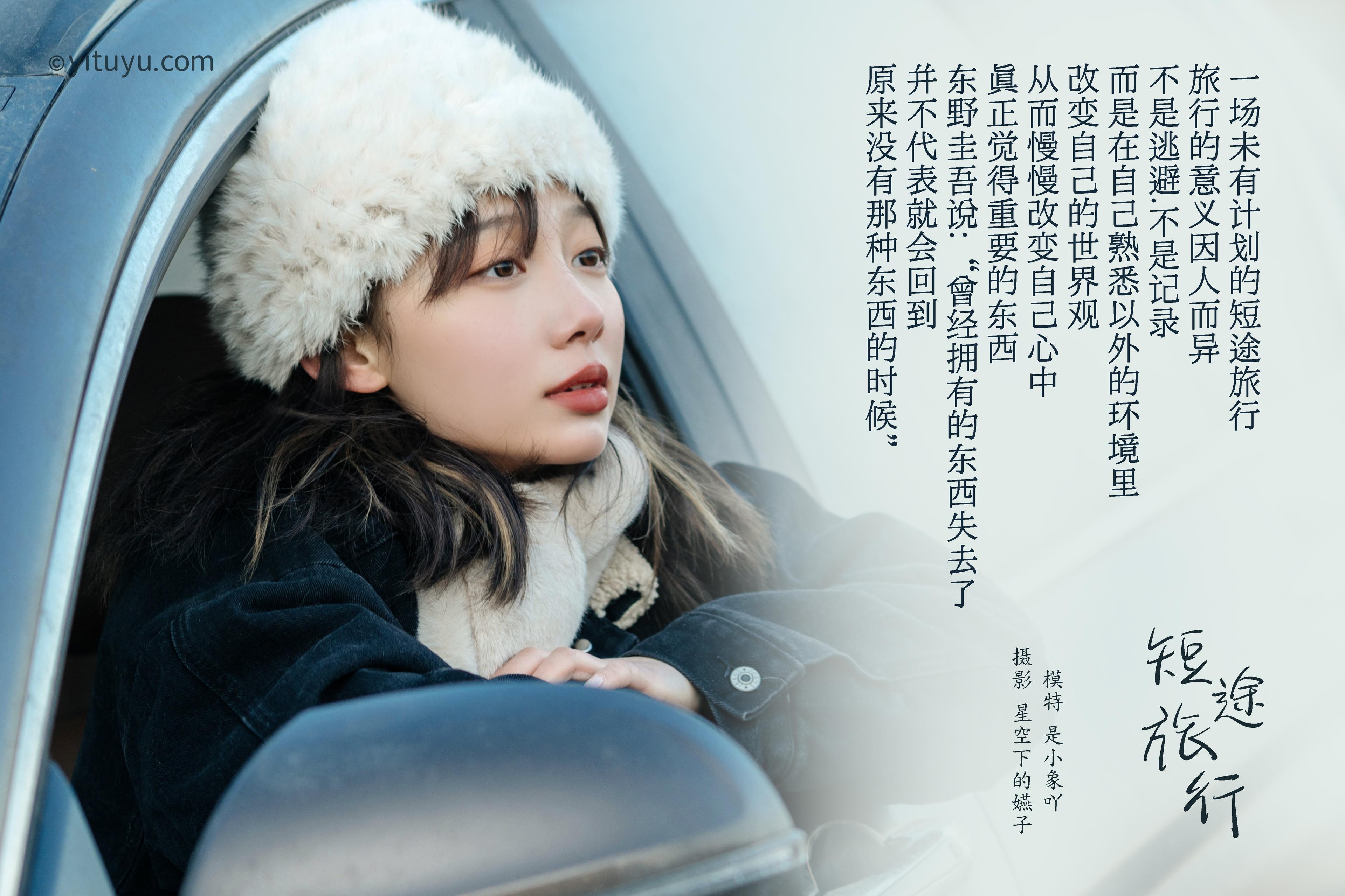 [YITUYU艺图语] NO.028 是小象吖 - 短途旅行 35
