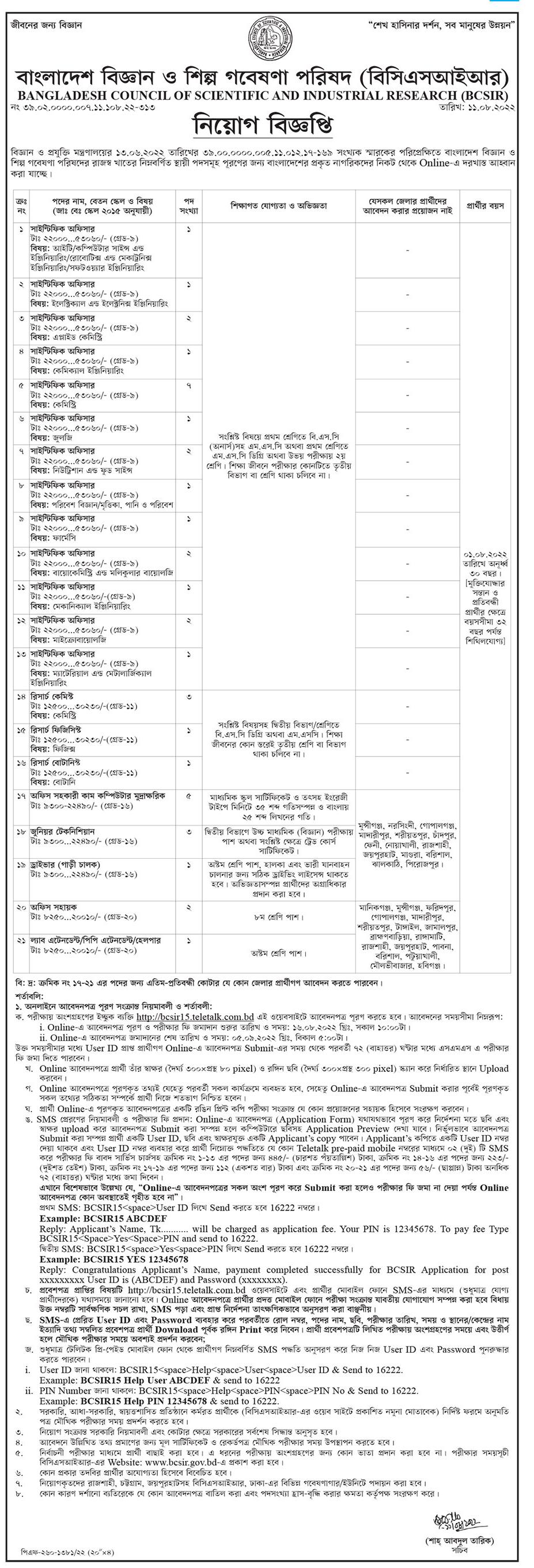 Bangladesh Council Of Scientific And Industrial Research Job Circular 1 Bcsir job circular 2022