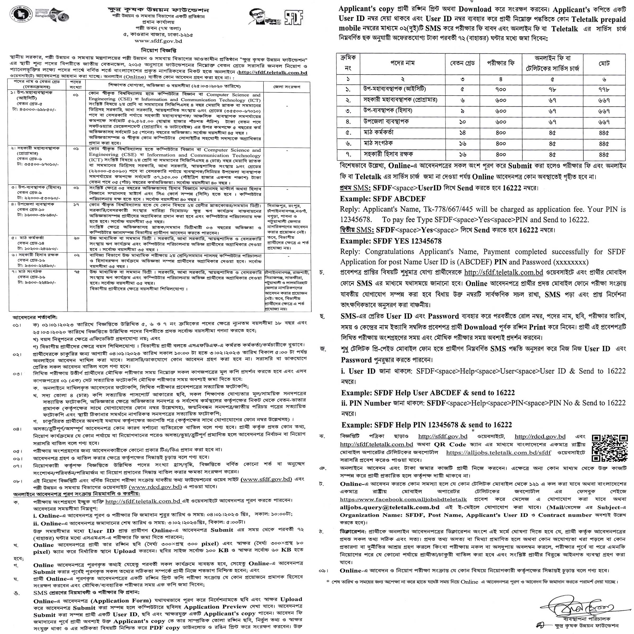 SFDF Job Circular 2023