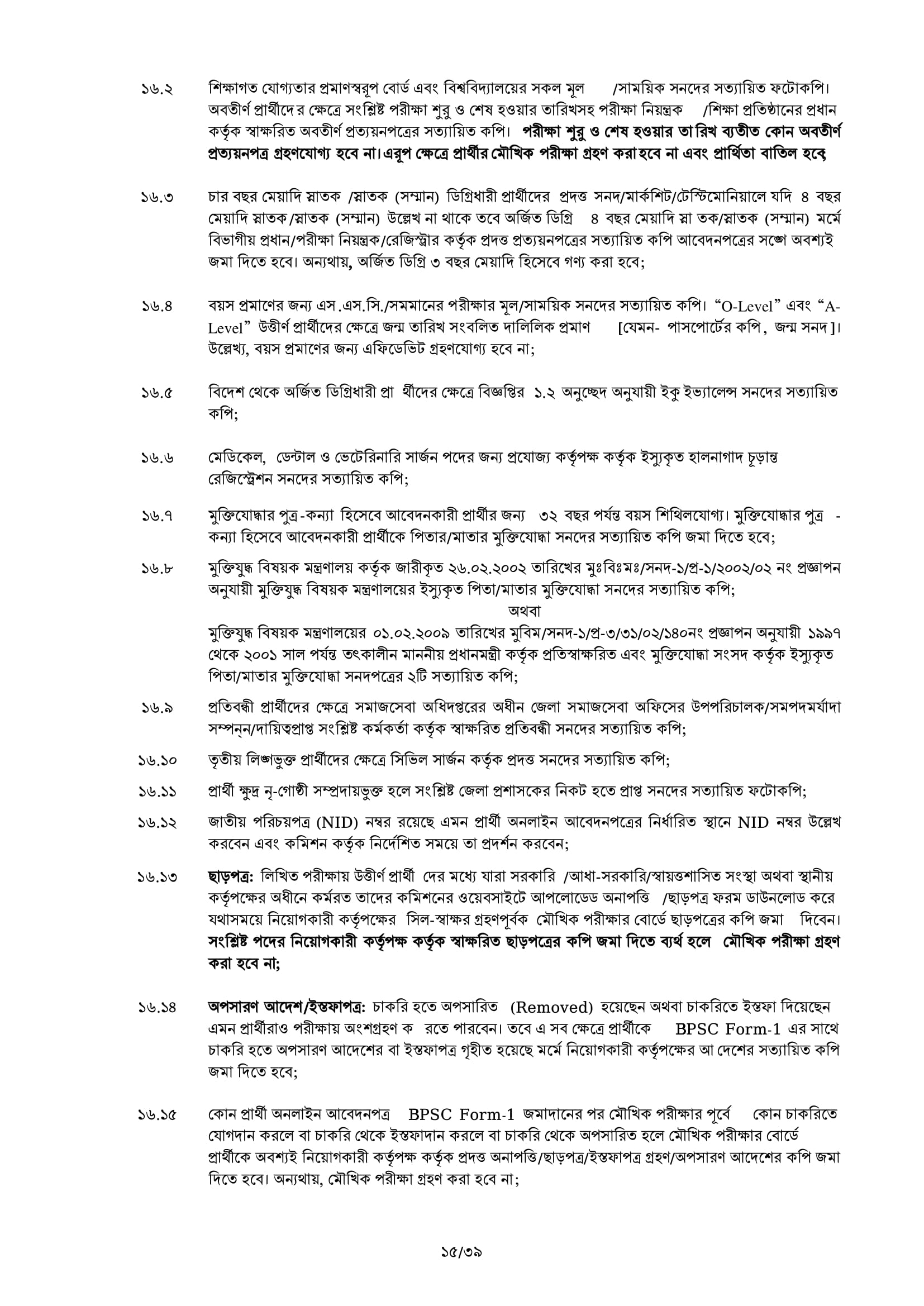 BCS Job Circular 39 45 BCS Advertisement 15 BCS Job Circular
