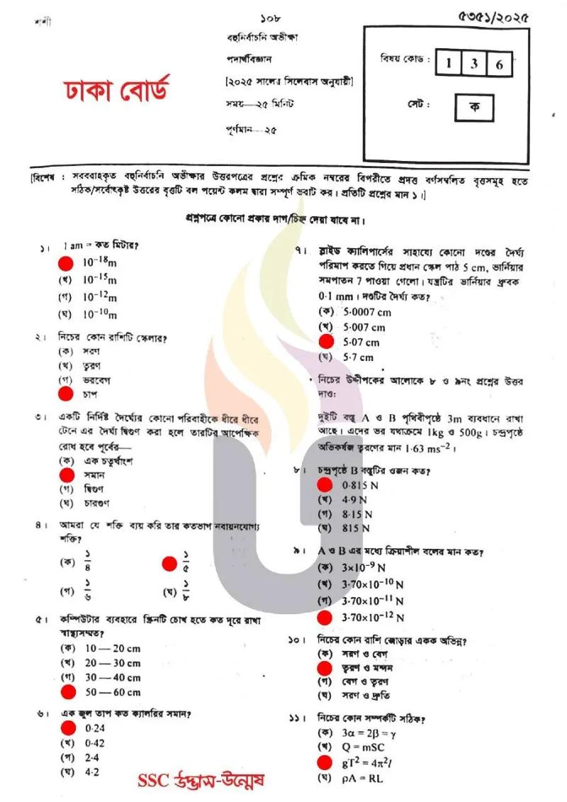 Physics MCQ Questions With Answers 2025 Dhaka Board SSC 2025