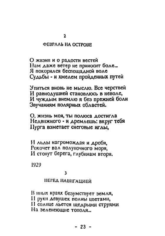 solovetskaya-muza-1992-page-0023