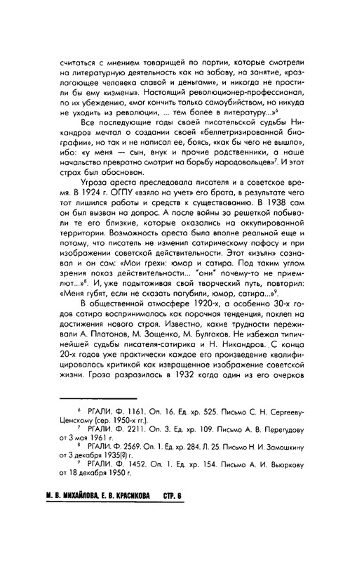 Nikandrov-Nikolaj-Put-k-zhenshhine-page-0008