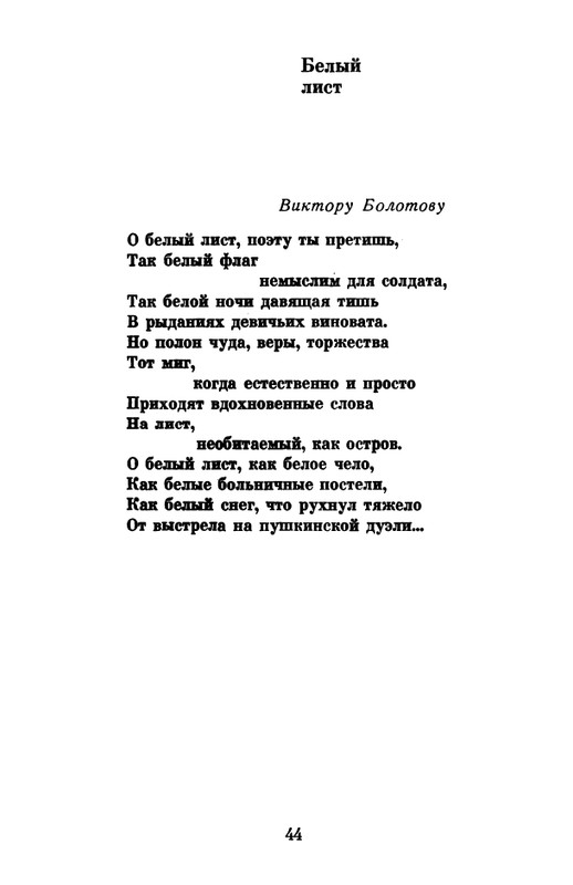 _Решетов А.Л. Рябиновый сад. Стихи. М.,1975_page-0046