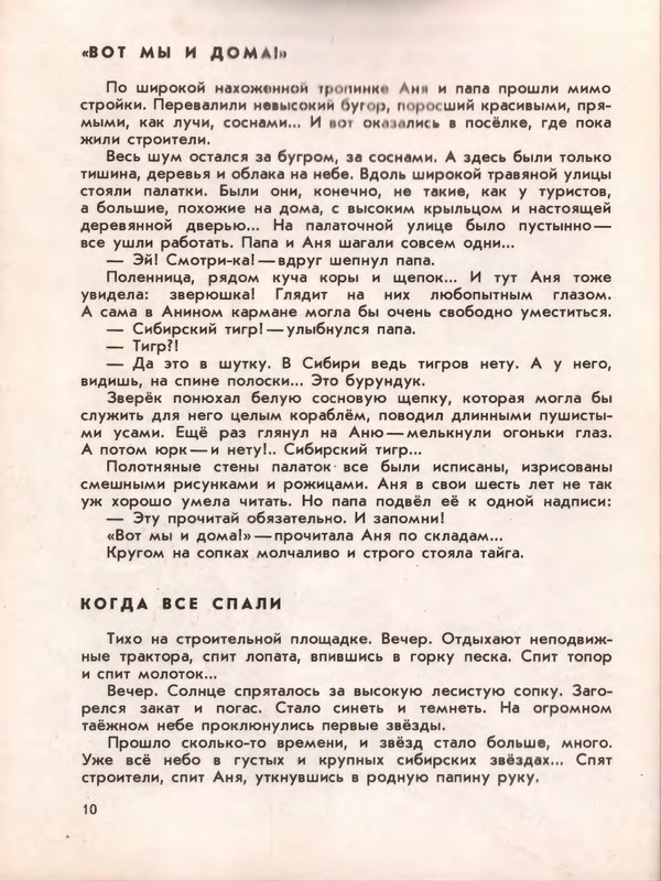Ivanov-Sergej-Sredi-ogromnoj-tajgi-603912-page-0009