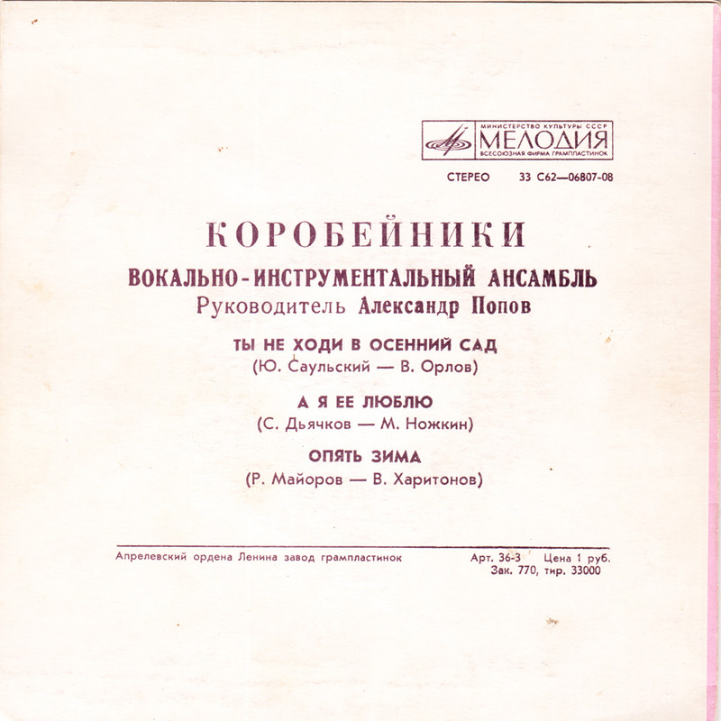 Песни коробейники. Коробейники текст. Коробейники песня слова. Песни коробейники. Виа коробейники.