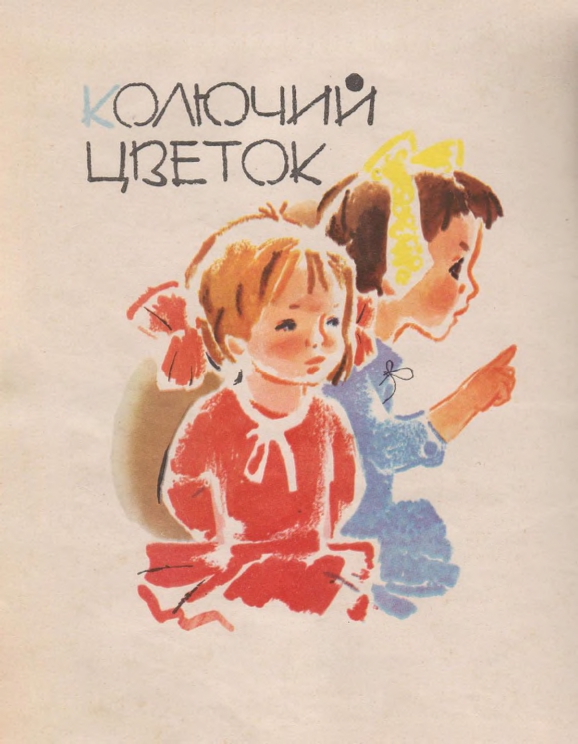 Fedorov-Vladimir-Irinkin-son-page-0017