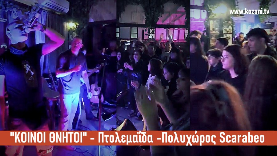 κοζάνη, ειδήσεις, νέα, Πτολεμαΐδα