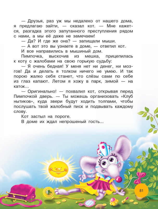 Matushkina-Jekaterina-Vse-vse-vse-prikluchenija-kota-da-Vinchi-76-88-page-0007