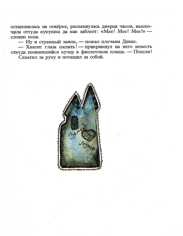 Zhilinskajte-Vitaute-Zamok-lgunov-1977-page-0017