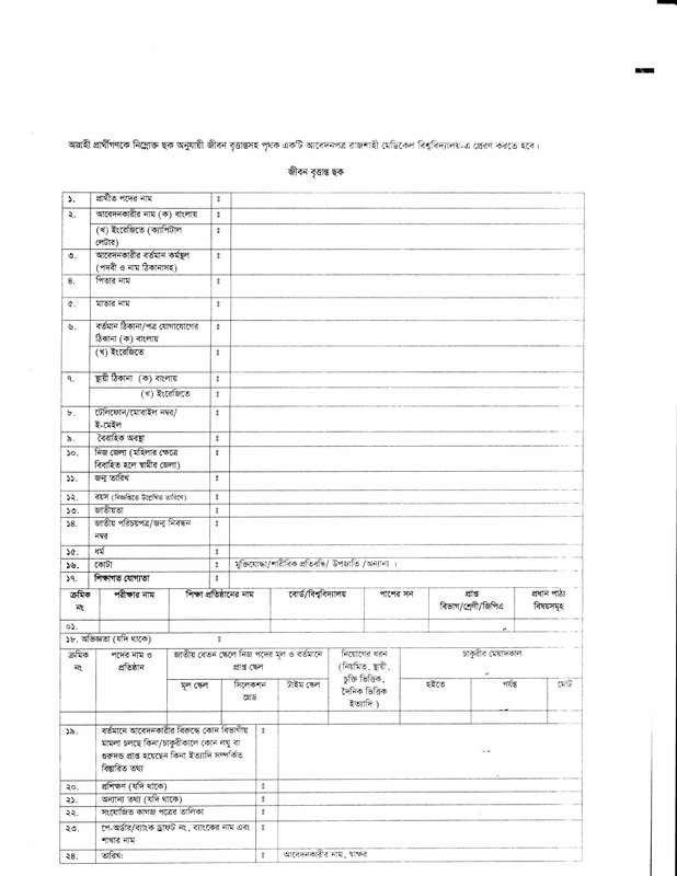 RMU-Job-Circular-2023-PDF-7