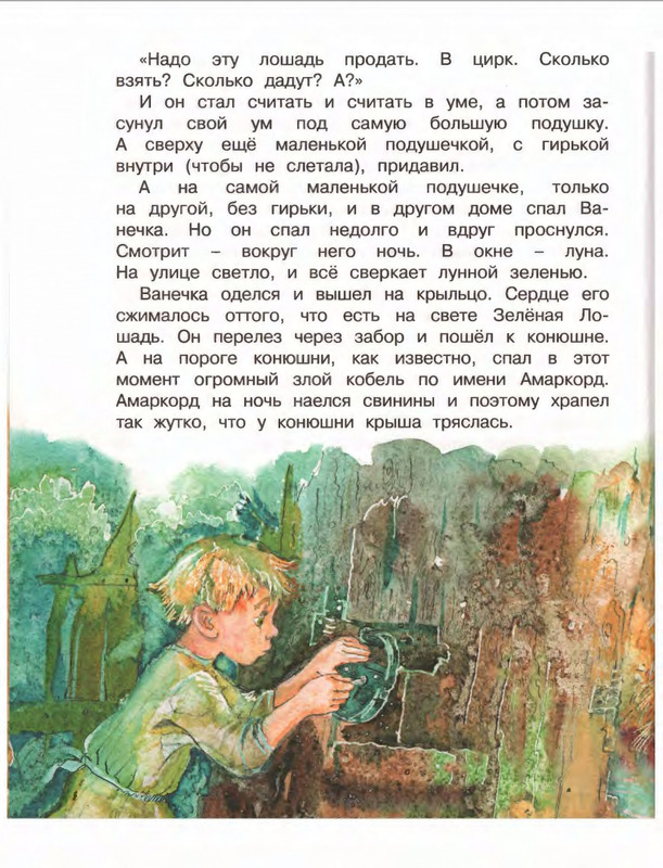 Коваль Ю. - Про зелёную лошадь и другие сказки - 2015_page-0035