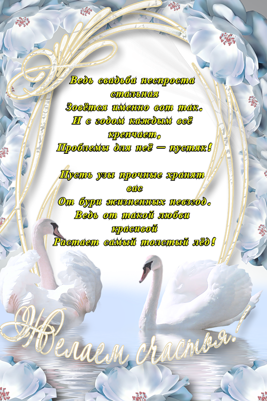 Поздравление С Одиннадцатилетием Совместной Жизни Поздравление С Одиннадцатилетием Совместной Жизни