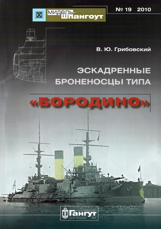 М-Ш 2010-19 - Грибовский - ЭБР типа Бородино