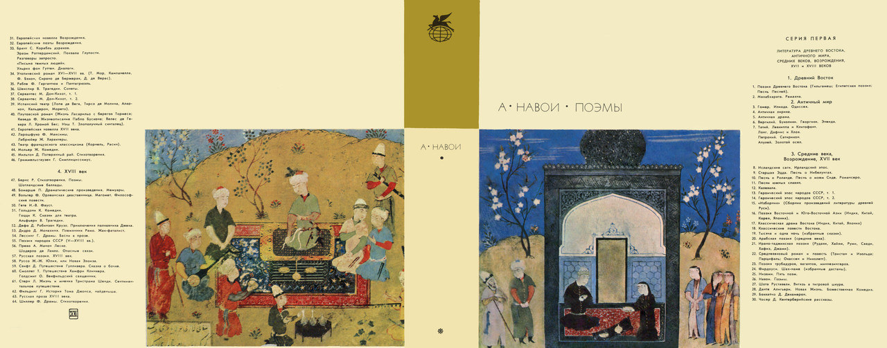 00_Алишер Навои_Поэмы