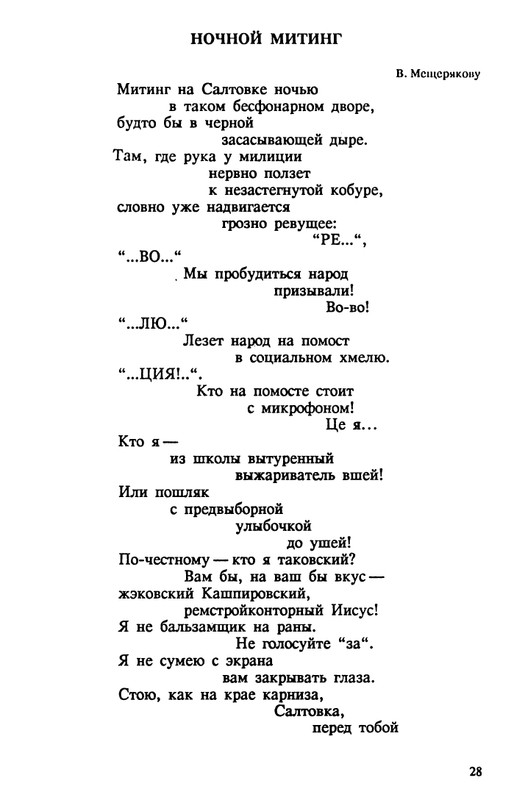 evtushenko-89-1990-page-0029
