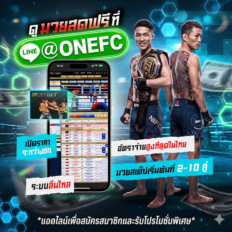 แทงมวย