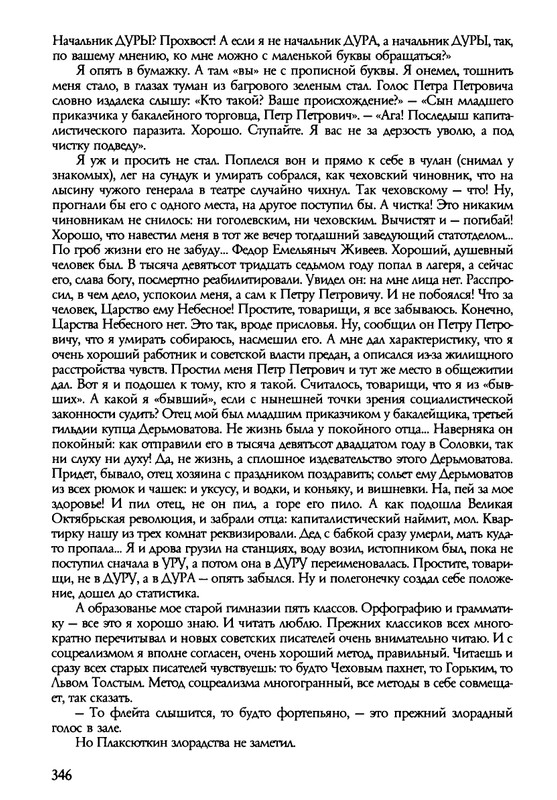 barkova-vechno-ne-ta-2002-214-446-page-0134
