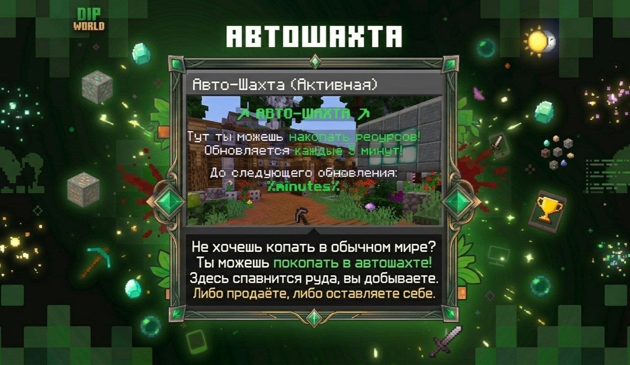 Автошахта