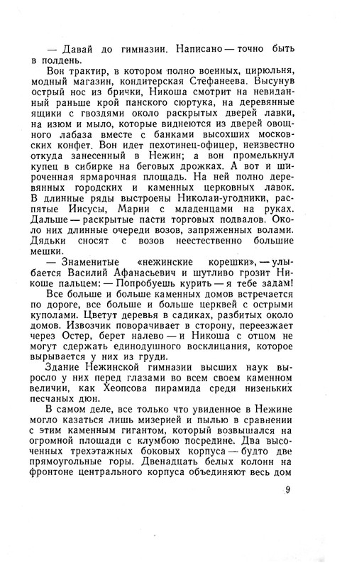 poltoratskii-ai-iunost-gogolia-page-0008